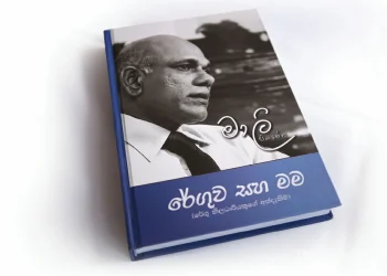 Launch Of Reguwa Saha Mama – A Book That Details The Life Of A Customs Officer