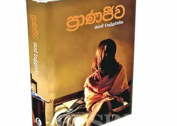 The Launch Of ‘Pranajeewa’